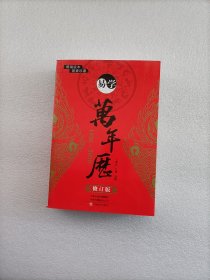 易学万年历1936—2050