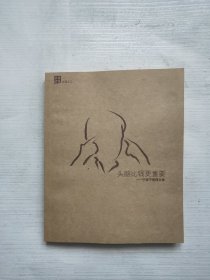 头脑比钱更重要（宁高宁管理文集）