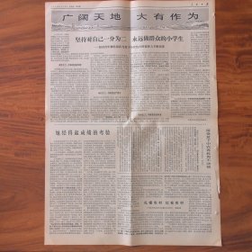 人民日报1971年4月23日