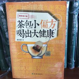 茶包小偏方喝出大健康