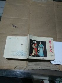 李自成 九 李岩起义