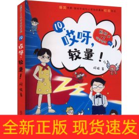 哎呀,较量!