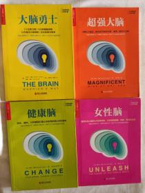 亚蒙脑健康五部曲（4本合售）:大脑勇士、女性脑、健康脑、超强大脑