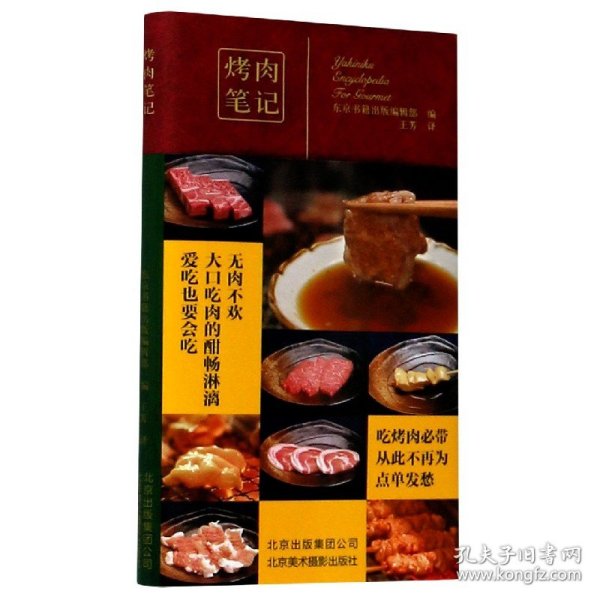 烤肉笔记