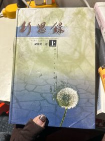 行思錄