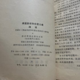 表面形状和位置公差浅说