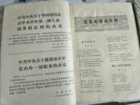 解放军文艺5册齐售:1976年3，5，6。1977年2，3合刊，11