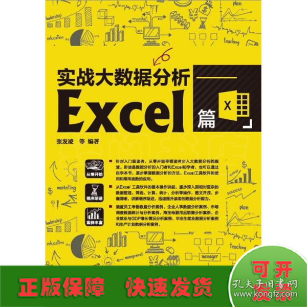 实战大数据分析——Excel篇