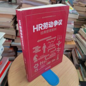 HR劳动争议经典管理案例