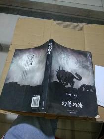 幻兽物语