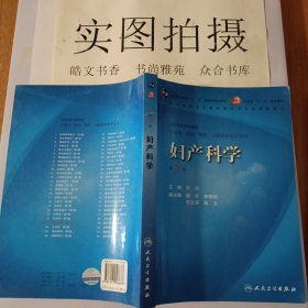 妇产科学