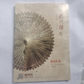 龙门阵 好人