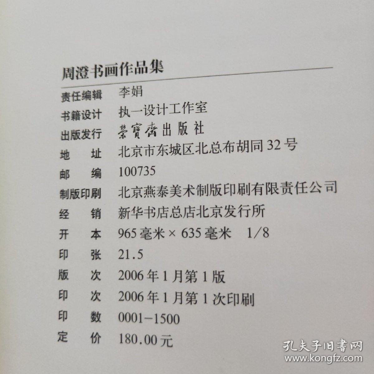 周澄书画作品集