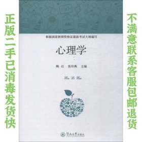 说话心理学 陶红 广州暨南出版社