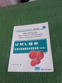 UML精粹：标准对象建模语言简明指南（第3版） 影印版