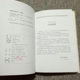 柱马屋存稿二编（项楚学术文集·精装）