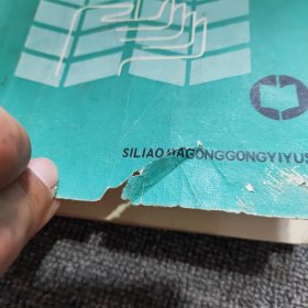 饲料加工工艺与设备1988年一版一印