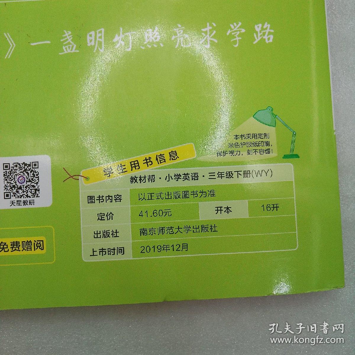 教材帮，三年级英语外研版
上册，下册