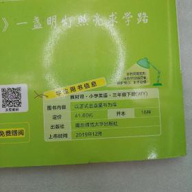 教材帮，三年级英语外研版
上册，下册