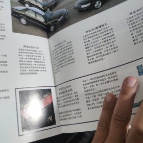 绅宝汽车宣传