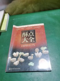 酥点大全