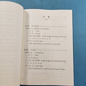 缅甸小学汉语课本(三年级·下册)