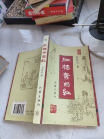 红楼夺目红