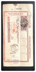 民国邮品：中華邮政国内汇票（编号2I037894-037897）：金圆弍萬元，贴汇兑印纸壹萬圆2枚，发汇戳WUSIH卅八/四月二日無锡县，兑付戳为浙江杭州卅八.四月五日邮政储金（十），受款人均为楊幼和