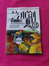 幼儿园艺术创想：自然生活