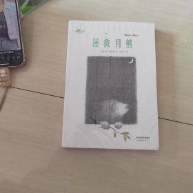 “我们和它们”系列——拯救月熊