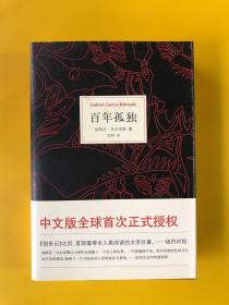 加西亚·马尔克斯作品21种合售（全部一版一印。包括百年孤独、霍乱时期的爱情、一桩事先张扬的凶杀案、活着为了讲述、没有人给他写信的上校、世上最美的溺水者、爱情和其他魔鬼、苦妓回忆录、枯枝败叶、梦中的欢快葬礼和十二个异乡故事、族长的秋天、迷宫中的将军、礼拜二午睡时刻、一起连环绑架案的新闻、恶时辰、番石榴飘香、一个海难幸存者的故事、我不是来演讲的、米格尔在智利的地下行动、蓝狗的眼睛、回到种子里去）