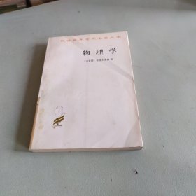 物理学