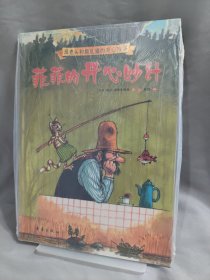 菲菲的开心妙计：派老头和捣乱猫的开心故事