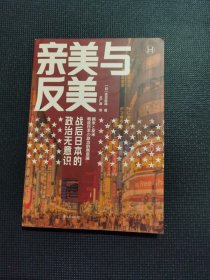 亲美与反美（历史学堂）