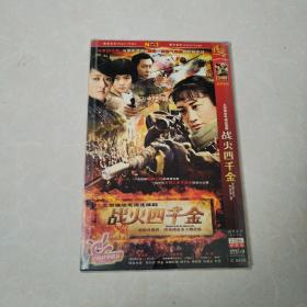 DVD 战火四千金