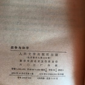 战争与和平（第3第4两册合售）
