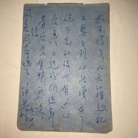 许然致同喜便笺一枚