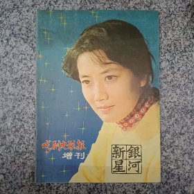 戏剧电影报增刊