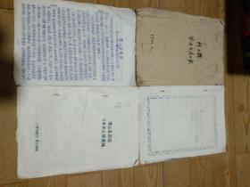 1963-1965年潜山县苗圃生产记载四册合售。