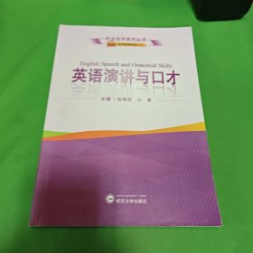 英语演讲与口才 应用英语专业