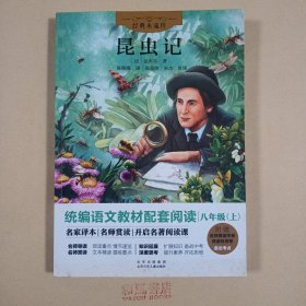 《昆虫记》