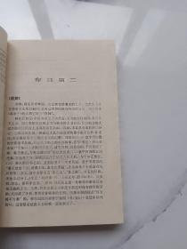 中国历代名著全译丛书:  韩非子全译   上下册   2册合售