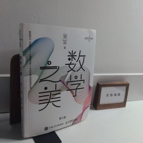 数学之美 第三版