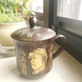 铜茶杯（中国人民赴朝慰问团赠）