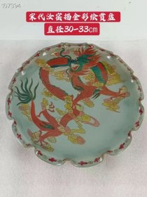 宋代汝窑描金彩绘赏盘，共5个，器型规整，胎质细腻，釉色均匀饱满，保存完好，品相如图。