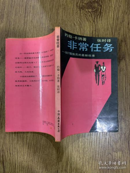 非常任务:007情报员的最新故事