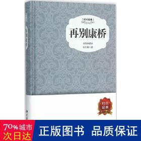 社戏(经典美)/百草园唯美品读书系  鲁迅