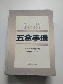五金手册