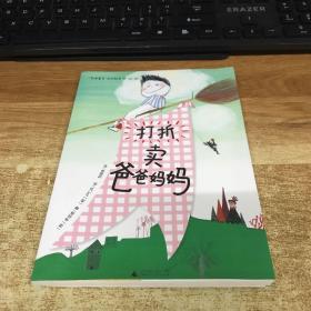 “多味童年”系列桥梁书（第一辑）（全5册）（魔法象·故事森林）