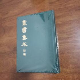 新增格古要论 古奇器录 蕉窗九录 筠轩清閟录 妮古录 （丛书集成初编（合订本）352 ）（精装本）